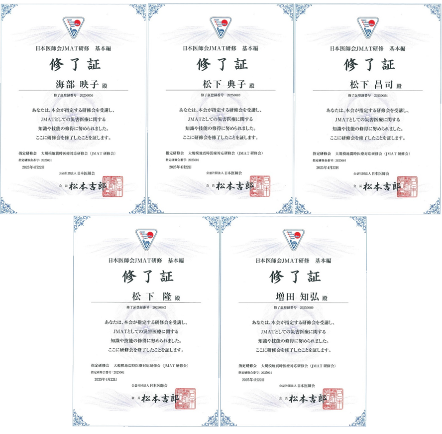 JMAT研修終了証